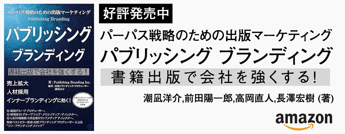 Ｑ：経営者が出版する際、自慢本（寒い本）にならないためにはどうすればいい？