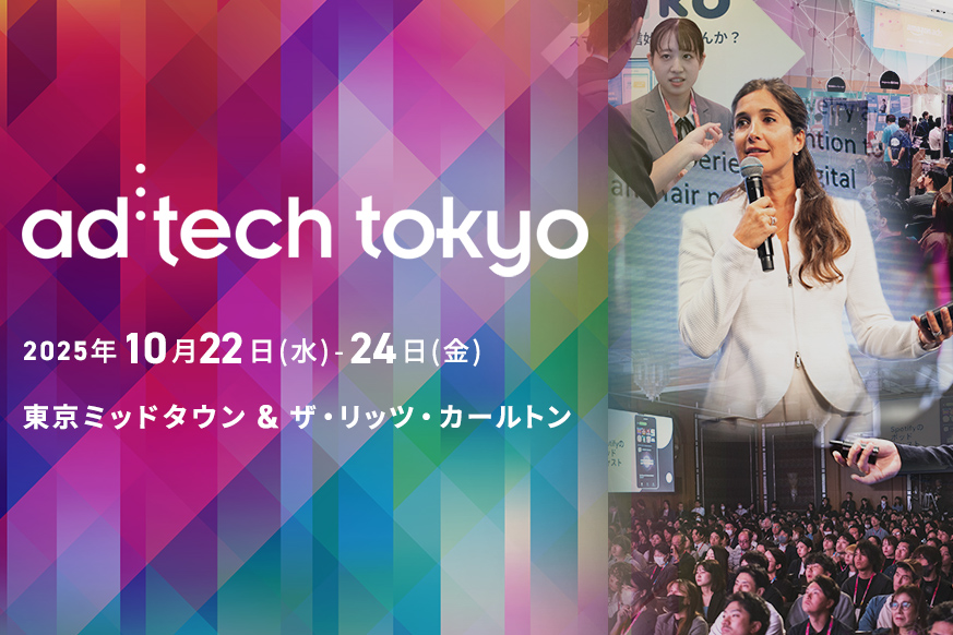 【アドテック出展】本日終了いたしました。