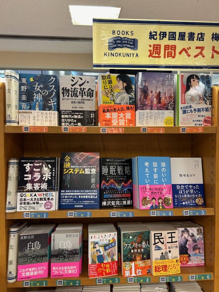 【1位】すごいコラボ集客術・紀伊国屋 梅田店1位！　